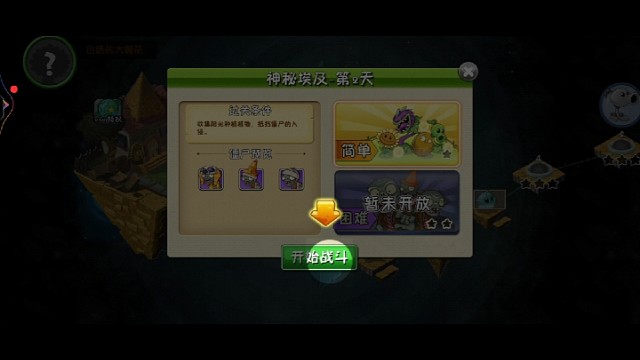 植物大战僵尸2神秘埃及第二天