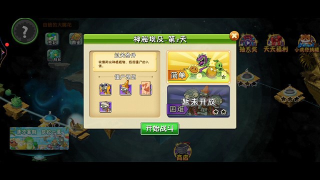 植物大战僵尸2神秘埃及第五天