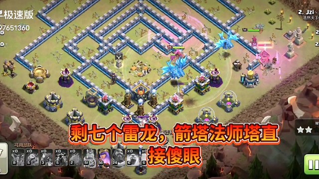 部落冲突，雷龙闪电鞭！