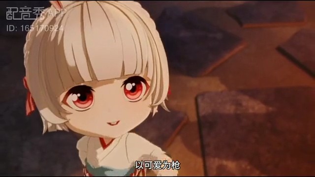 以可爱为枪，八倍镜定情，击中哥哥的心脏………砰