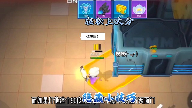 逃跑吧！少年：《这些隐藏的小技巧你都知道吗？》