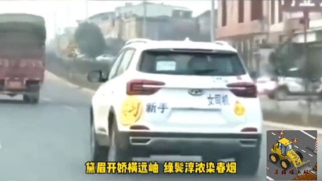 女司机神操作（1）