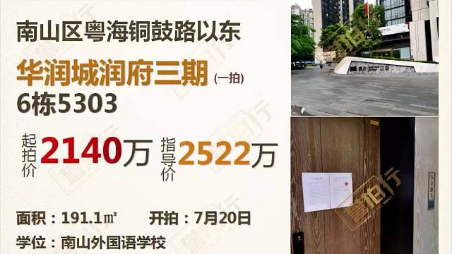 润府三期191平方米2140w起拍。市场价3500w