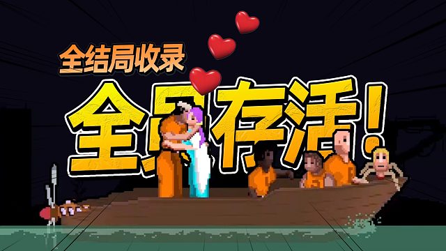 全段垮掉！所有操作都在翻车！全结局收录！RATUZ