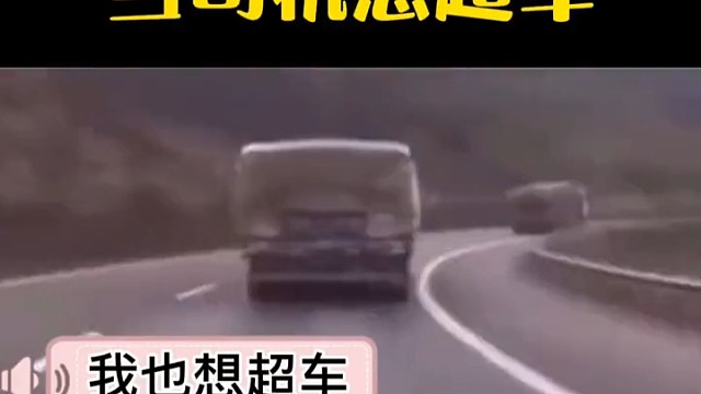 高速上应该怎么超车呢？