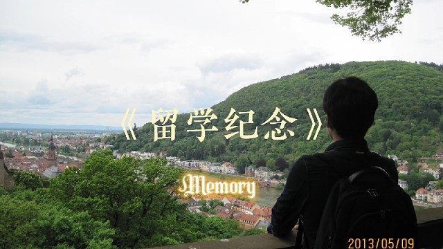 【留学纪念】2013年：《德意志：海德堡之行》