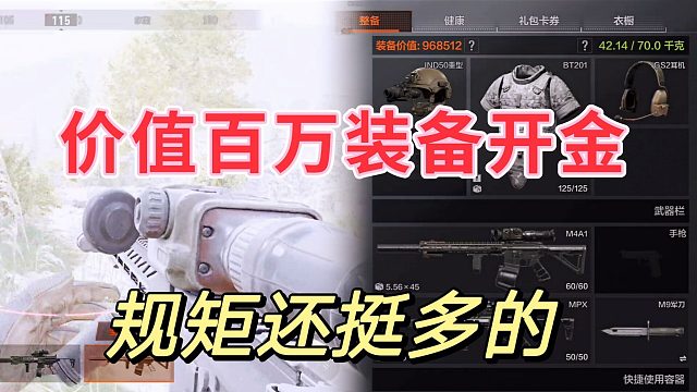 暗区突围：带上百万装备开金，进游戏被这规矩给阴了一手。