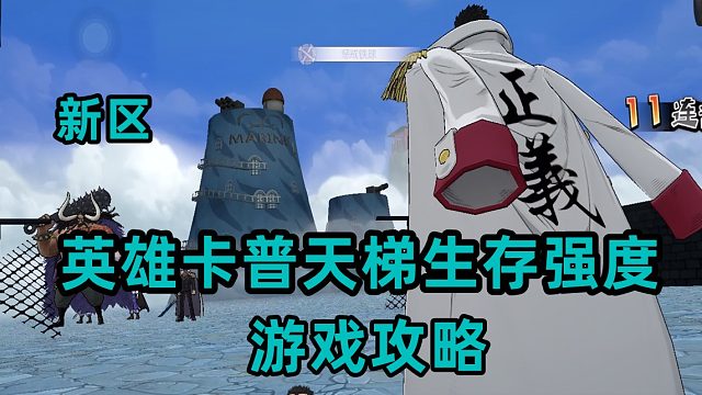 燃烧意志：新区英雄卡普鹰眼组合开创新玩法，鹰眼高光时刻来了