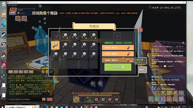 随手附魔个轮回杖，险些上公屏