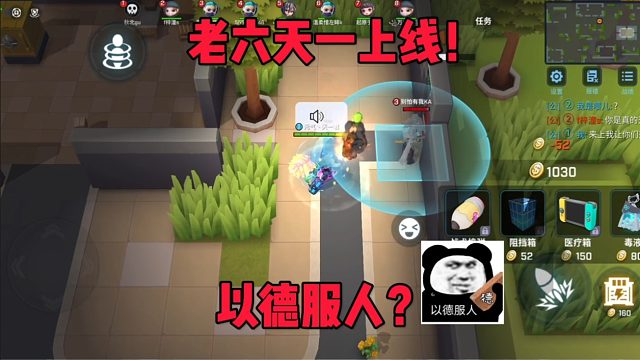 老六天一君上线，以德服人！