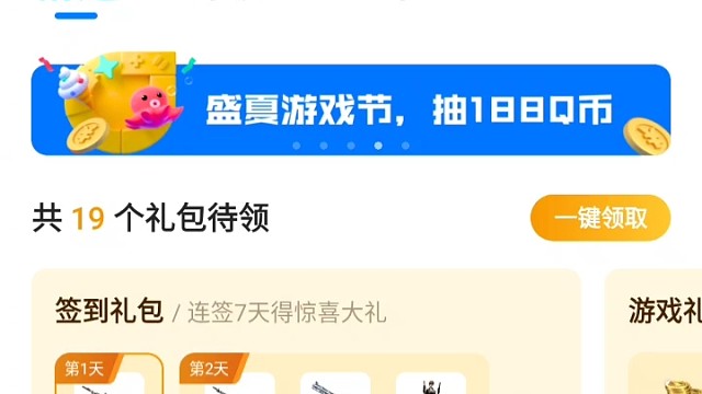 白拿一个6元宝箱