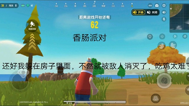 香肠派对:还好我躲在房子里面，不然就被敌人消灭了，吃鸡太难了