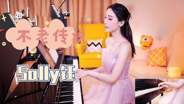 钢琴弹奏【Sally钰】