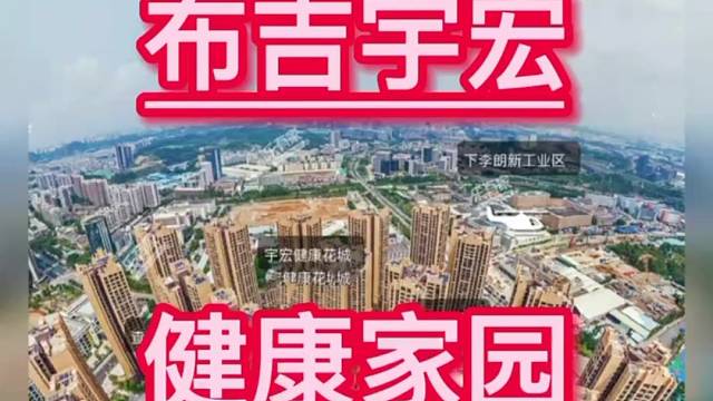 #布吉宇宏健康家园省100w地铁马上到家