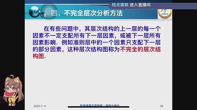 数学建模-不完全层次分析1