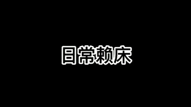 多陪我一会嘛姐姐