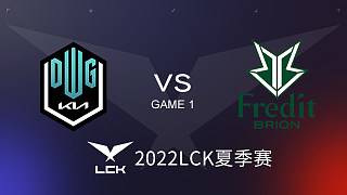 DK vs BRO#1 2022LCK夏季赛