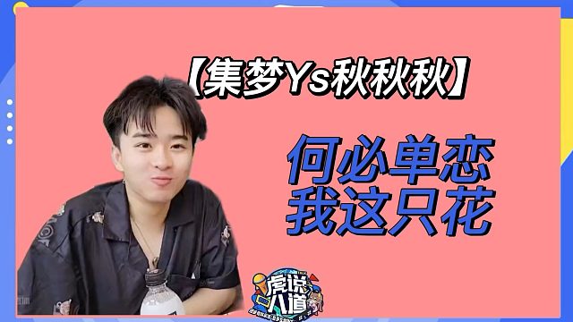 【集梦Ys秋秋秋】这就是单相思吗？
