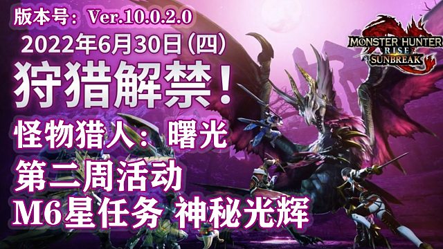第二周活動任務大師★6集會所任務 神秘光輝10分40