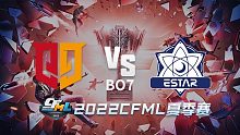 Q9 vs eStar CFML季后赛【下】