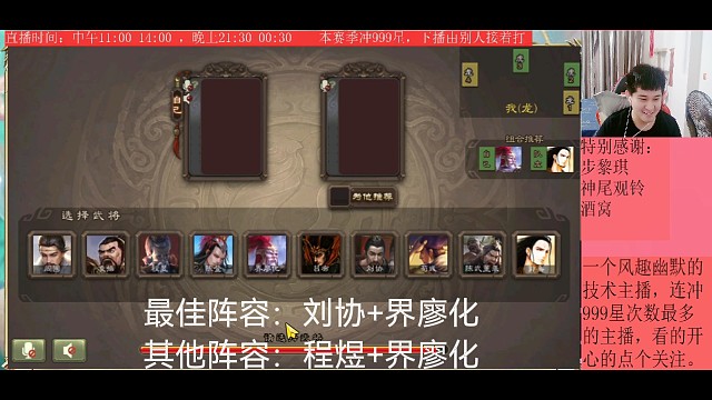 刘协—界廖化V界满宠—鲁肃