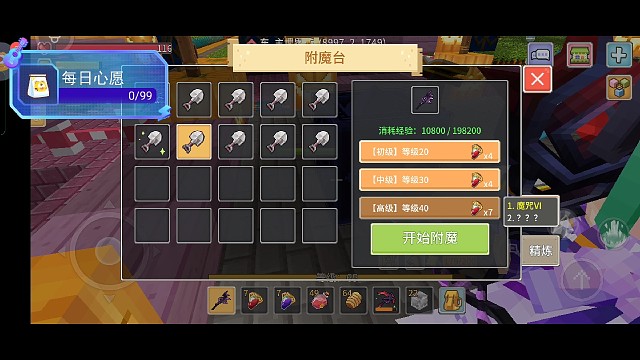 入坑第十三天，怼个附魔吧