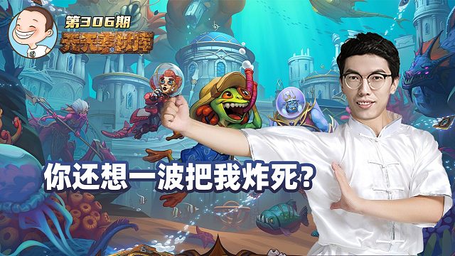 炉石传说：【天天素材库】 第306期