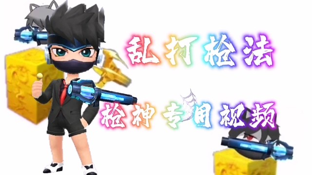 视频教你怎么秀枪，这枪法爱了