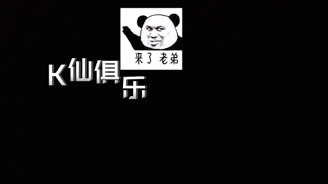 K仙－复仇者联盟考核，有事找管理