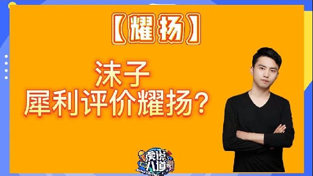 【耀扬】耀扬是深情女孩杀手！