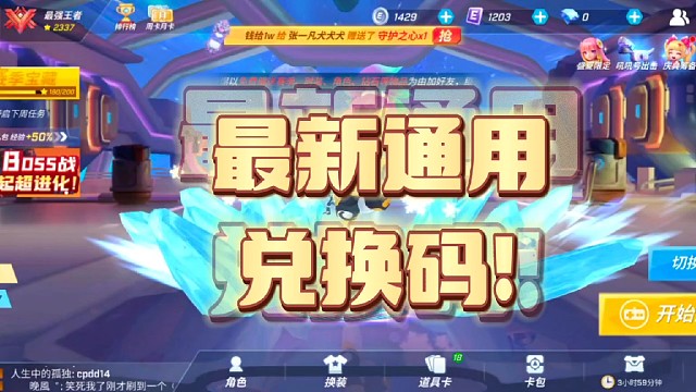 逃跑吧！少年:《最新通用兑换码！》