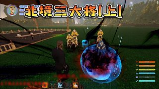 【龍飛】北境三大將（上）