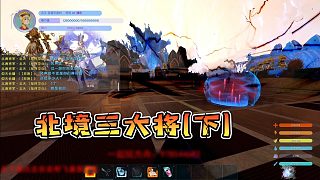 【龍飛】北境三大將（下）