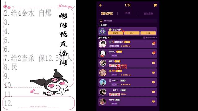 胡闹鸭的直播间