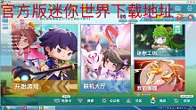 官方版迷你世界