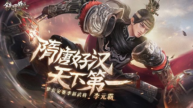 海石道人·铁甲雄兵·敌将哪里跑