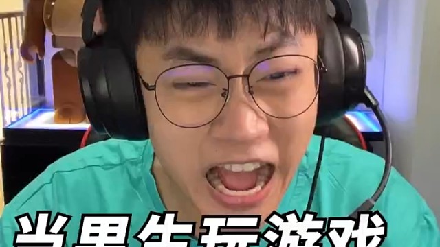 当男生玩游戏发飙时！