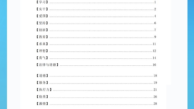 江苏事业单位面试热词积累