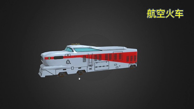3D打印3D建模航空火车微观世界工作室
