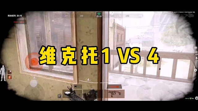 【暗区突围】农场战神轻松一打四！