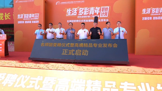 ​​沈阳新东方名师团受聘仪式暨高端精品专业发布会圆满举行！