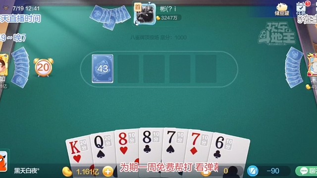 专治不服让你卡8对家最后还幻想回血也不看看你和谁玩我输了还有豆子你输了就得从头再来