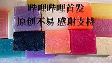 【小直刮皂】最愛的小克數(shù)洗衣皂，先卷后脆！
