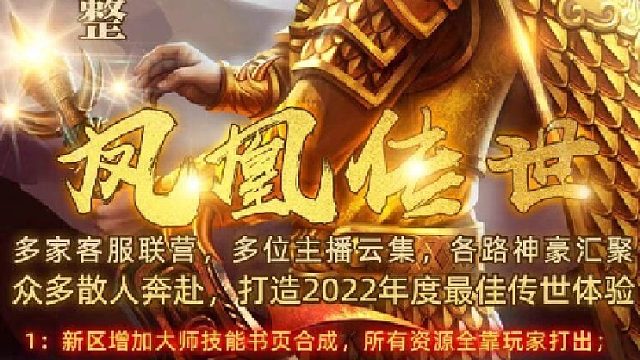 传奇世界，凤凰传世