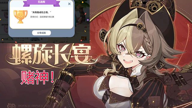 #崩坏3新版本螺旋长宴# 帮女粉追梦维尔薇毕业-附带个红莲深渊作业