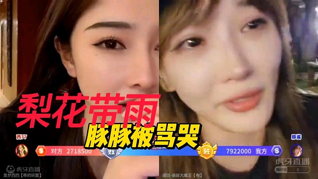 知心姐姐安慰爆哭豚豚
