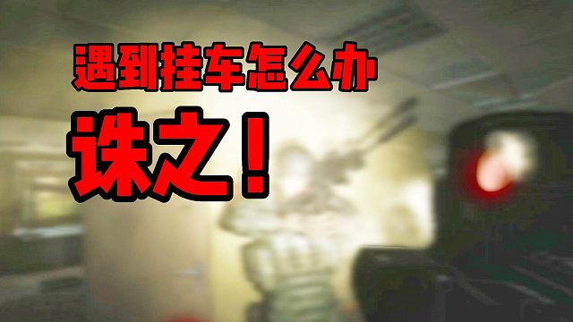 诛仙电报员 利用延迟打提前