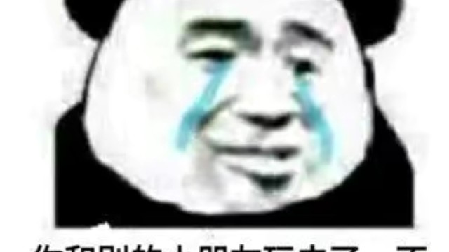 今天再摸一天鱼吧