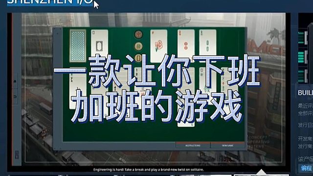 花钱加班的好游戏,如果你有程序员朋友,请—定要告诉他!