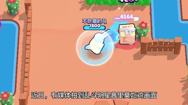 乱斗明星普里莫单人乱斗名场面